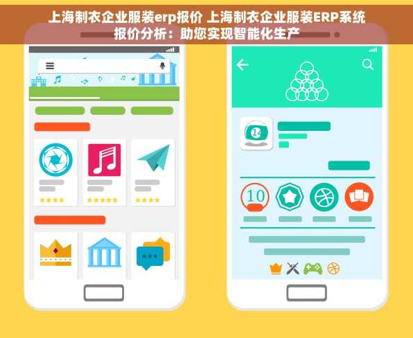 上海制衣企业服装erp报价 上海制衣企业服装ERP系统报价分析：助您实现智能化生产