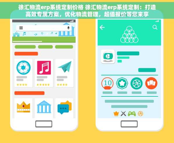 徐汇物流erp系统定制价格 徐汇物流erp系统定制：打造高效专属方案，优化物流管理，超值报价等您来享