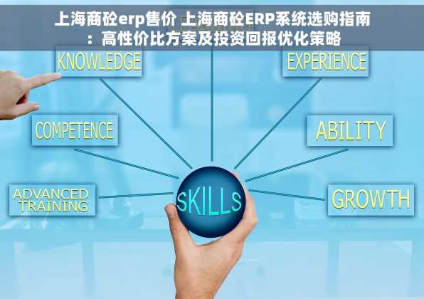 上海商砼erp售价 上海商砼ERP系统选购指南：高性价比方案及投资回报优化策略