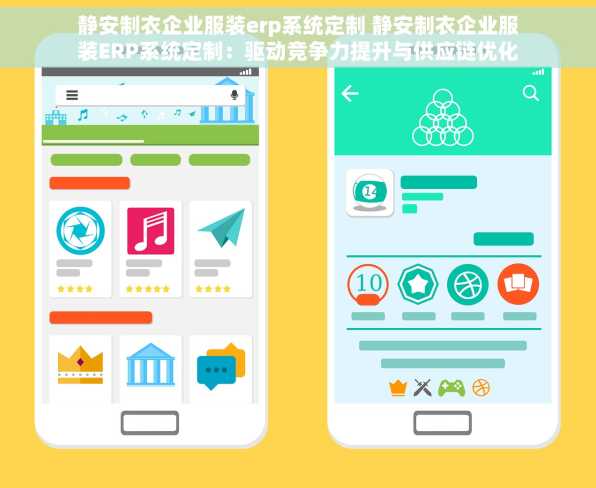 静安制衣企业服装erp系统定制 静安制衣企业服装ERP系统定制：驱动竞争力提升与供应链优化的实战案例