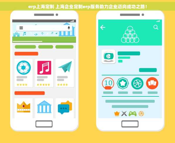 erp上海定制 上海企业定制erp服务助力企业迈向成功之路！
