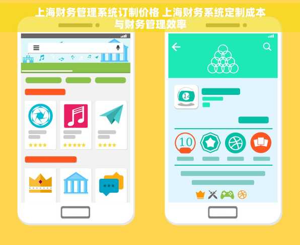 上海财务管理系统订制价格 上海财务系统定制成本与财务管理效率