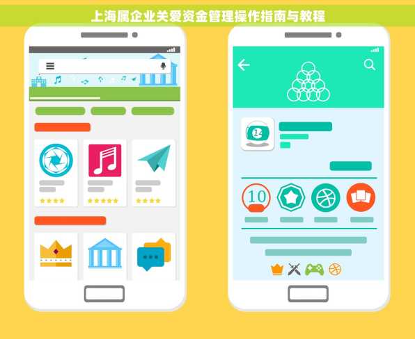 上海属企业关爱资金管理操作指南与教程