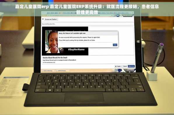 嘉定儿童医院erp 嘉定儿童医院ERP系统升级：就医流程更顺畅，患者信息管理更高效