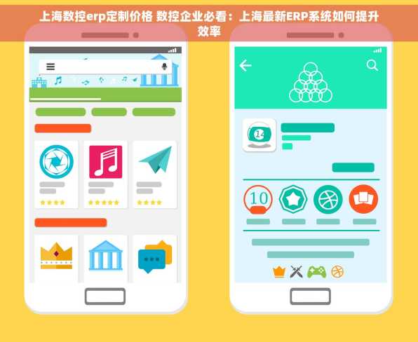 上海数控erp定制价格 数控企业必看：上海最新ERP系统如何提升效率