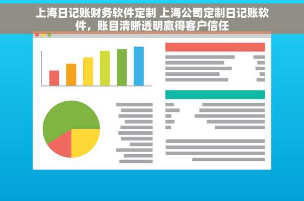上海日记账财务软件定制 上海公司定制日记账软件，账目清晰透明赢得客户信任