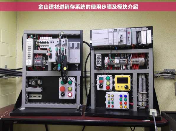 金山建材进销存系统的使用步骤及模块介绍