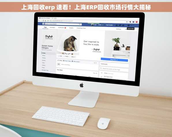 上海回收erp 速看！上海ERP回收市场行情大揭秘