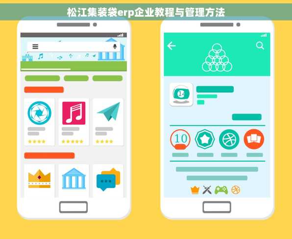 松江集装袋erp企业教程与管理方法