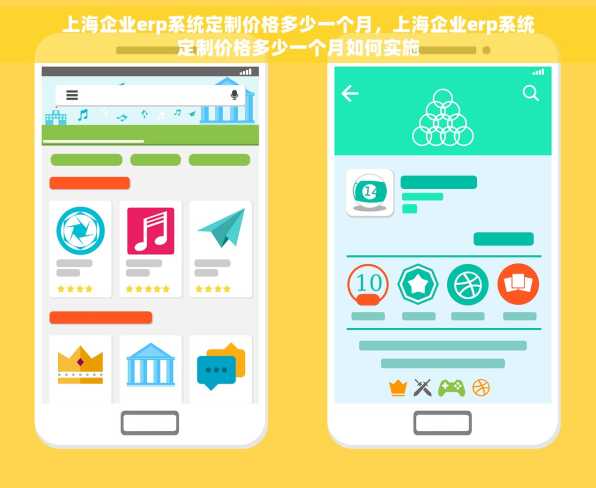 上海企业erp系统定制价格多少一个月，上海企业erp系统定制价格多少一个月如何实施