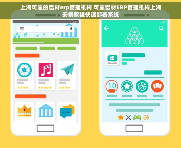 上海可靠的铝材erp管理机构 可靠铝材ERP管理机构上海安装教程快速部署系统