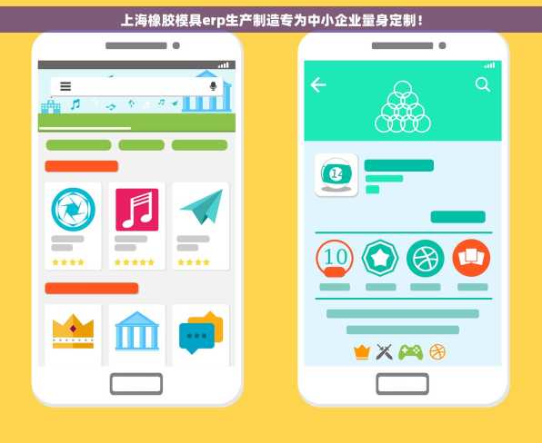 上海橡胶模具erp生产制造专为中小企业量身定制！