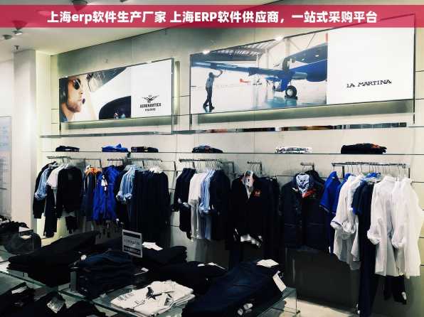 上海erp软件生产厂家 上海ERP软件供应商，一站式采购平台