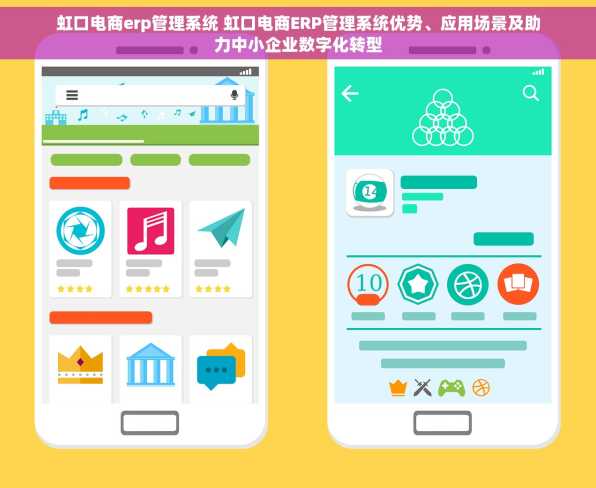 虹口电商erp管理系统 虹口电商ERP管理系统优势、应用场景及助力中小企业数字化转型