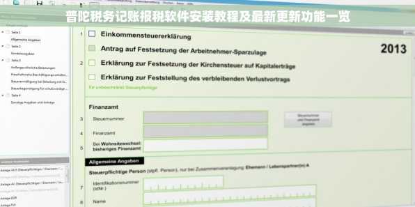 普陀税务记账报税软件安装教程及最新更新功能一览