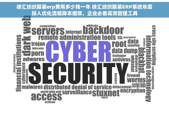 徐汇纺织服装erp费用多少钱一年 徐汇纺织服装ERP系统年度投入优化流程降本增效，企业必备高效管理工具