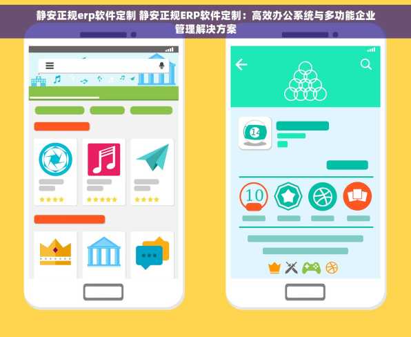 静安正规erp软件定制 静安正规ERP软件定制：高效办公系统与多功能企业管理解决方案