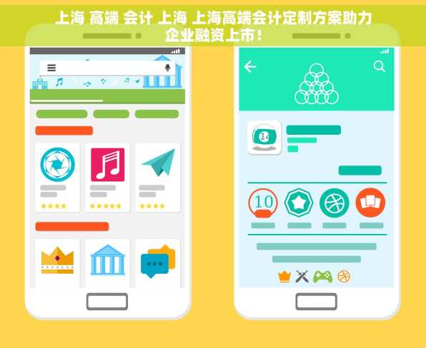 上海 高端 会计 上海 上海高端会计定制方案助力企业融资上市！