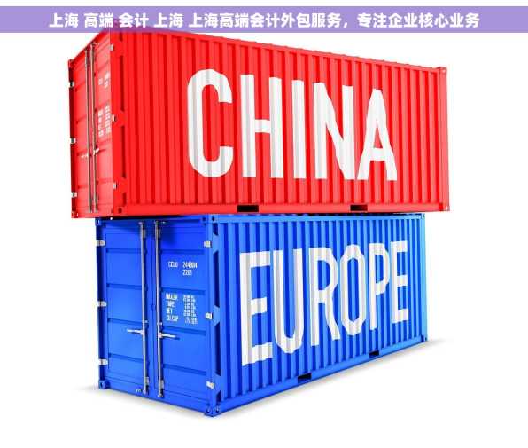 上海 高端 会计 上海 上海高端会计外包服务，专注企业核心业务
