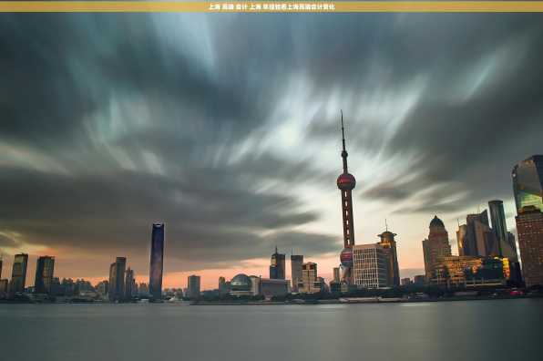 上海 高端 会计 上海 年经验看上海高端会计变化