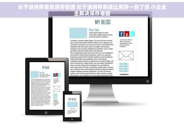 长宁进销存系统库存管理 长宁进销存系统让库存一目了然 小企业主解决库存难题