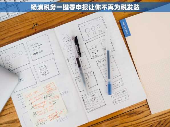 杨浦税务一键零申报让你不再为税发愁