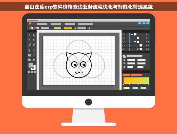 宝山仓库erp软件价格查询业务流程优化与智能化管理系统
