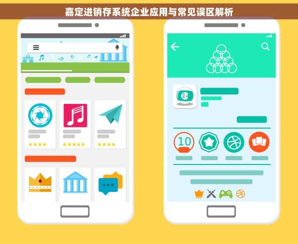嘉定进销存系统企业应用与常见误区解析