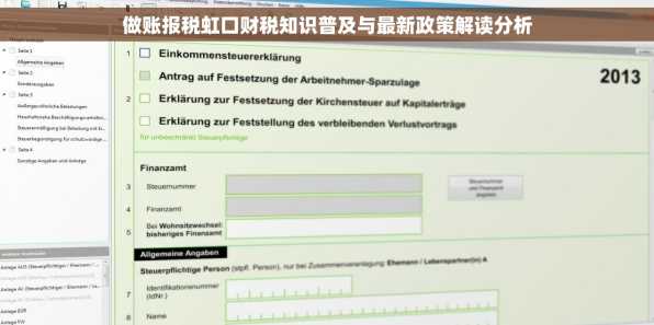 做账报税虹口财税知识普及与最新政策解读分析