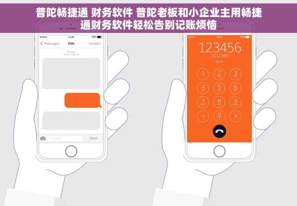 普陀畅捷通 财务软件 普陀老板和小企业主用畅捷通财务软件轻松告别记账烦恼